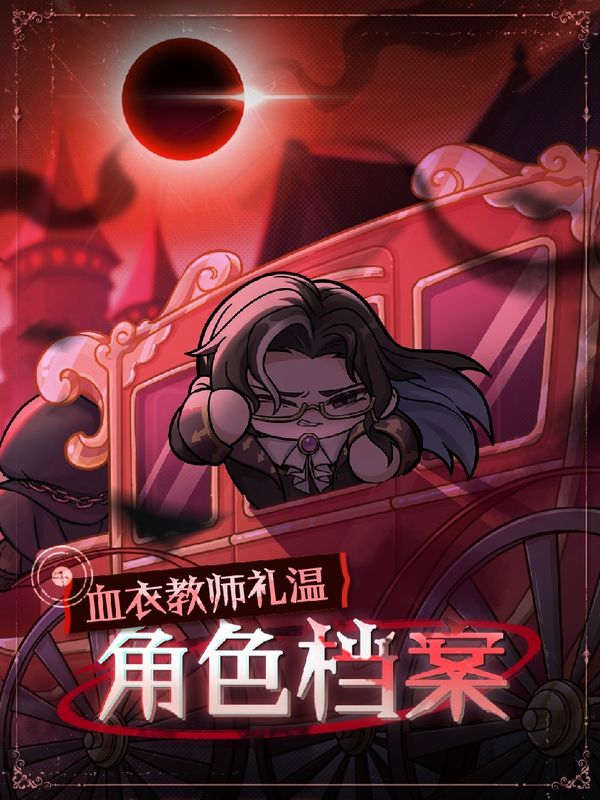 血衣教师礼温角色立绘，身穿红色长袍，手持权杖，神情肃穆