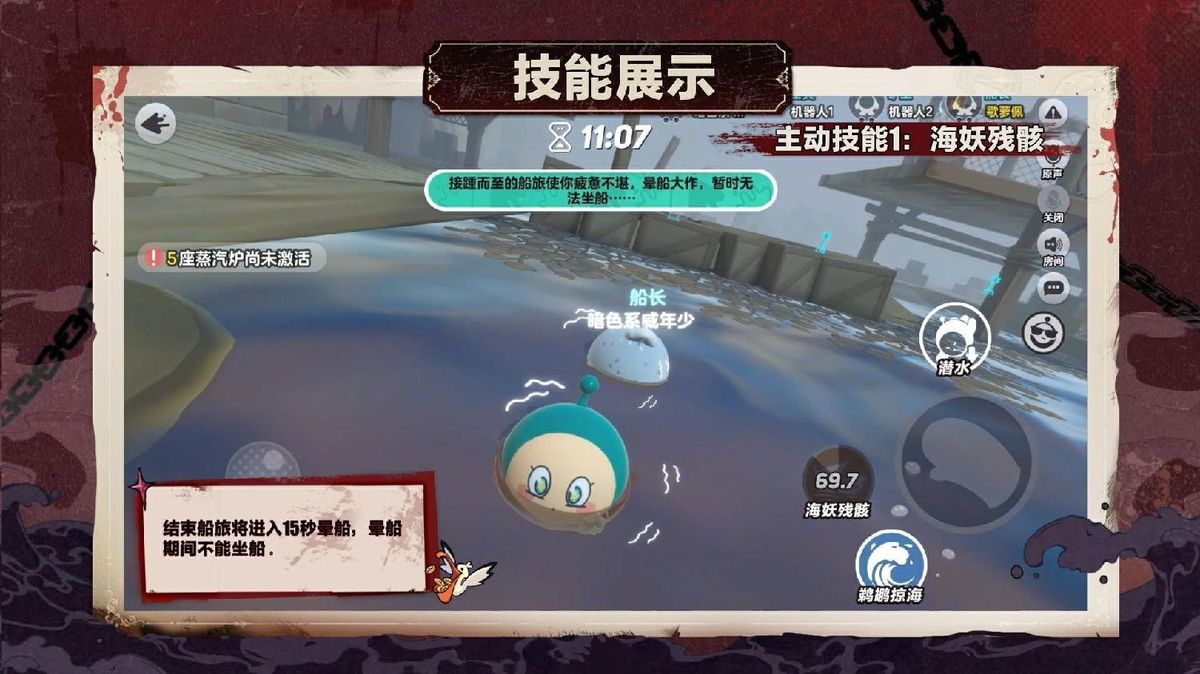 船长歌萝佩被动技能演示，晕船状态下无法登船