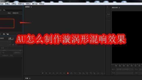 Adobe Audition软件界面展示音频导入操作