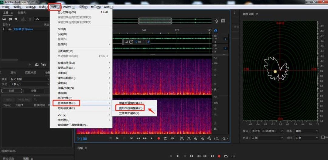 效果菜单下拉展示，立体声声像选项高亮显示