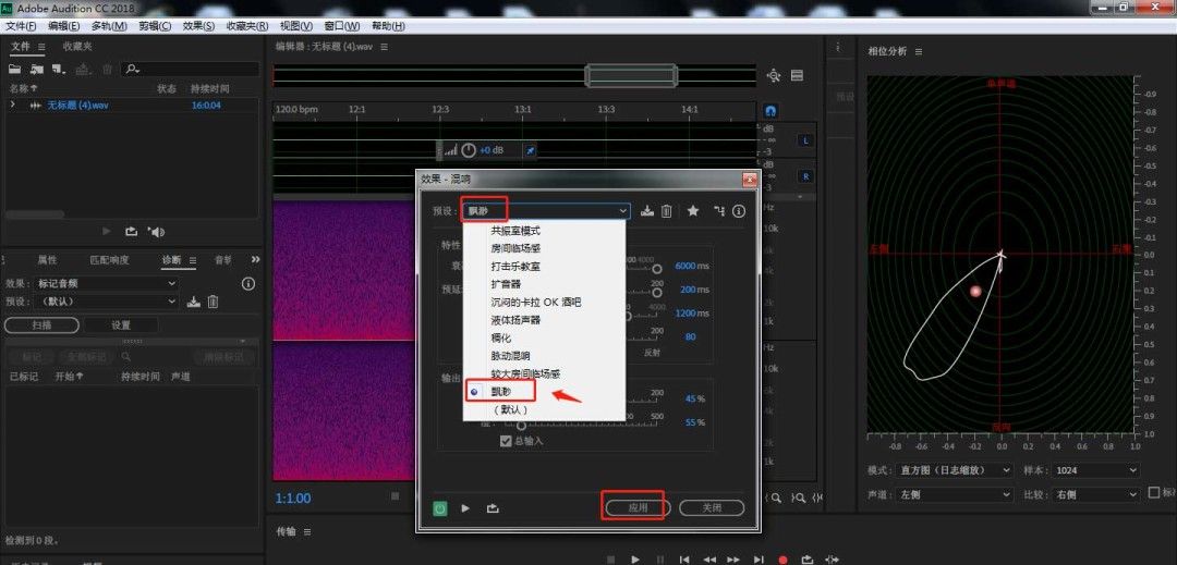 混响预设窗口界面展示，突出‘飘渺’选项被选中状态
