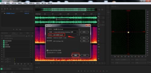 Adobe Audition导出音频设置界面展示导出格式和参数调整