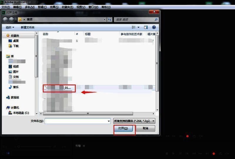 Adobe Audition编辑界面，音频已拖入时间轴