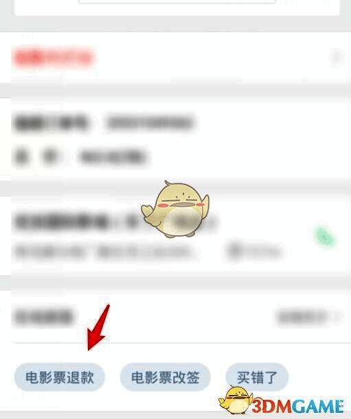 猫眼退票流程示意图，展示从申请到审核的步骤
