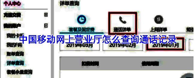 中国移动APP界面展示，显示通话记录查询入口