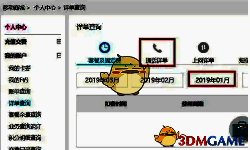通话详单页面示意图，展示不同月份的选择方式