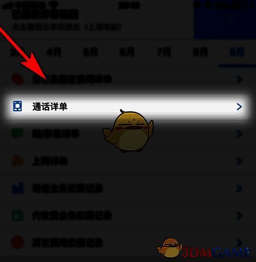 通话详单列表预览图，呈现典型通话条目样式