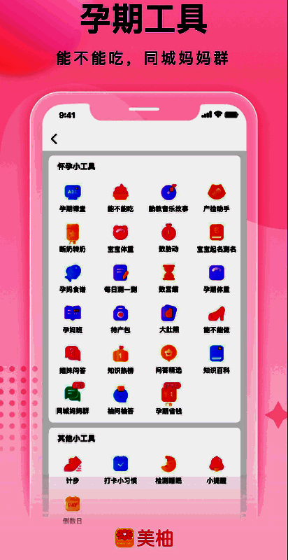 美柚女性用户交流社区界面，展示用户互动与经验分享场景