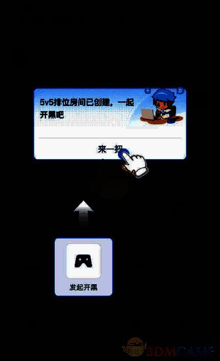 详细步骤图解说明添加好友及发起开黑流程