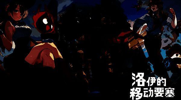 角色阵容搭配示意图，标注各位置功能：远程、近战、辅助、挂件，直观展示站位逻辑