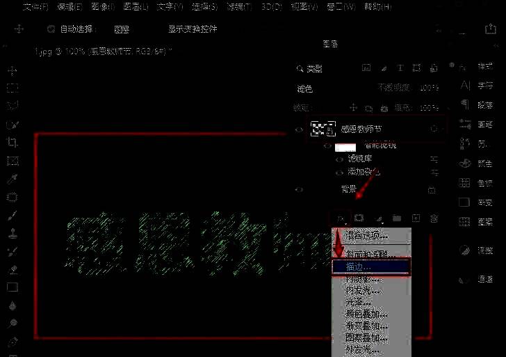 图层样式面板展开，描边选项处于激活状态，参数设置清晰可见