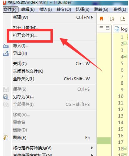 HBuilder主界面，文件菜单展开显示打开源代码选项