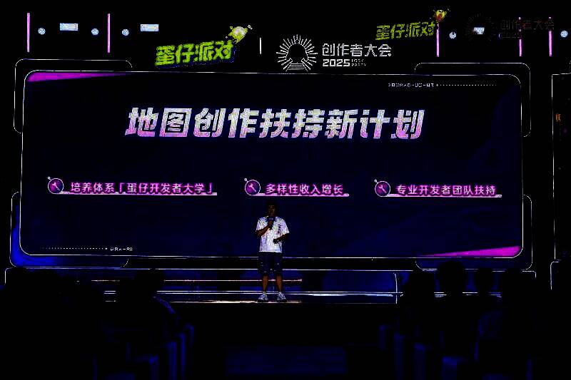 《蛋仔派对》官方代表在台上宣布未来扶持计划，现场观众反响热烈