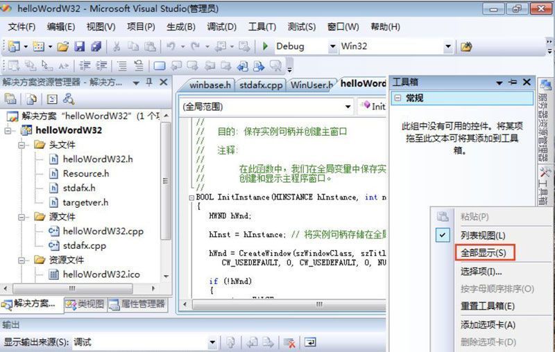 右键菜单中高亮显示“全部显示”选项