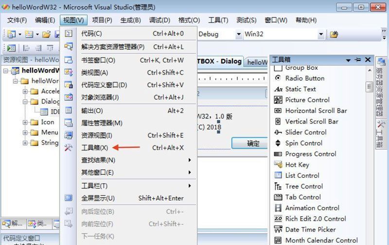 Visual Studio菜单栏中“视图”下拉菜单高亮显示“工具箱”选项