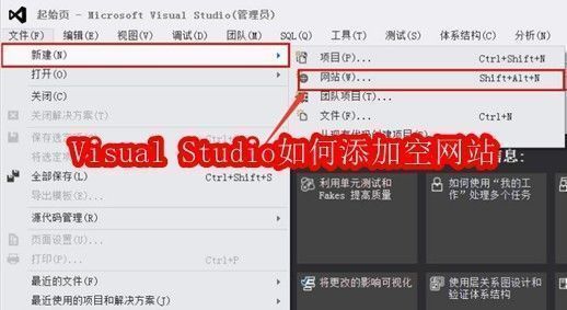 Visual Studio主界面，左上角文件菜单被选中，下拉菜单中显示新建选项