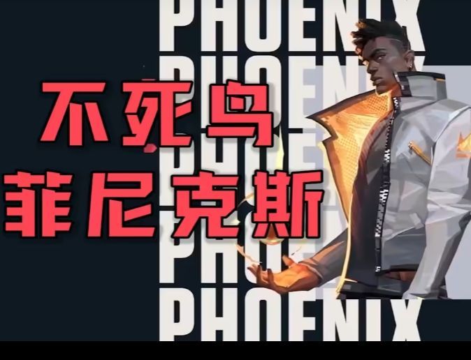 菲尼克斯投掷闪光曲球瞬间，火球划出弧线轨迹，在地面炸裂形成燃烧区域，敌人被强光致盲