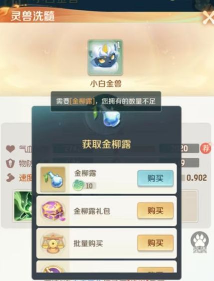 玩家界面展示白金兽属性面板，物理攻击力数值突出，性格标签显示‘腼腆但好战’