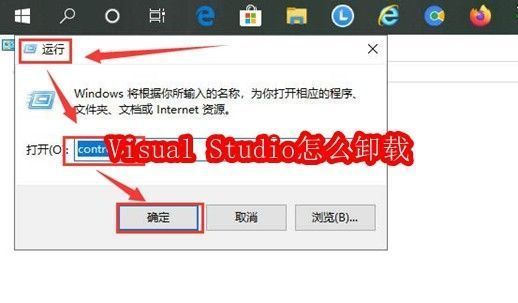 Windows运行窗口中输入control命令打开控制面板的操作界面截图