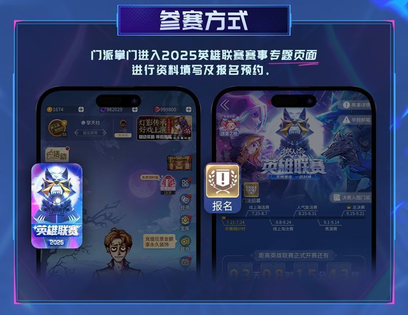 玩家正在游戏中点击报名按钮的操作界面，流程直观易懂