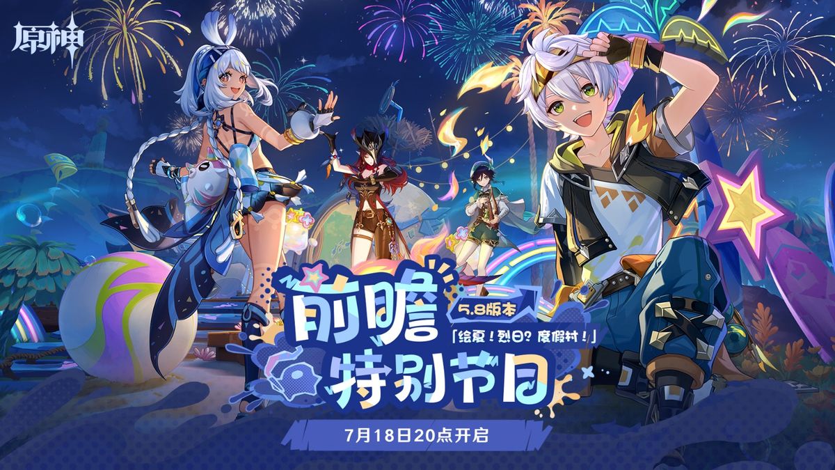 原神5.8版本主视觉图，伊涅芙站在海边度假村前，背景是阳光与浪花