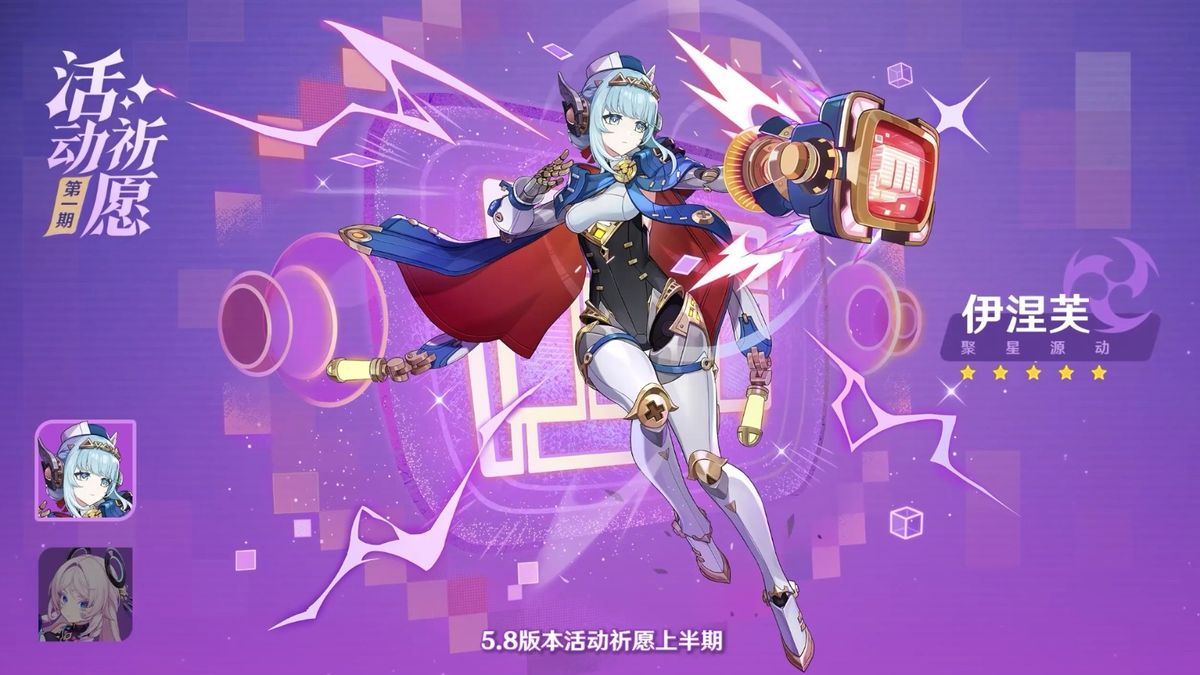 祈愿界面展示，左侧为伊涅芙卡面，右侧为茜特菈莉返场预告图