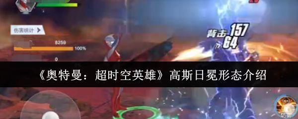 高斯奥特曼日冕形态全身立绘展示，红色战甲闪耀火焰光泽，眼神坚定充满战斗意志