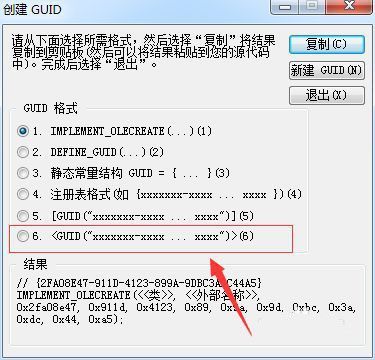 GUID格式选择界面，第六种格式被选中并高亮显示