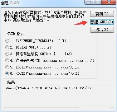 GUID生成成功后的界面，结果区域显示完整GUID字符串