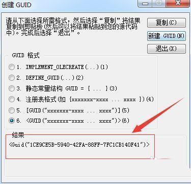 最终GUID结果页面，展示已复制成功的状态提示