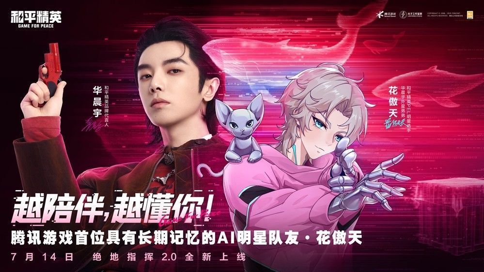 和平精英AI队友花傲天在游戏中与玩家并肩作战的场景，表情生动、动作自然，仿佛真人队友