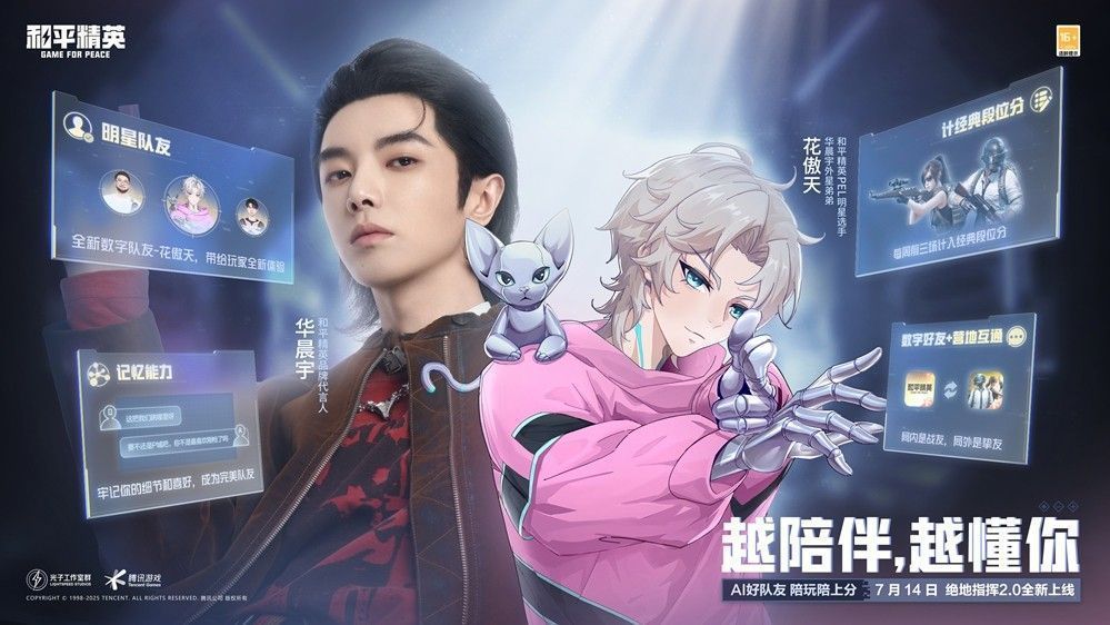 玩家与AI队友花傲天在和平营地聊天界面截图，展示跨端消息同步和个性提醒功能