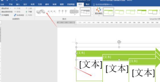 已插入的递增箭头流程图，每个箭头段落内都有可编辑文本框，整体布局清晰美观