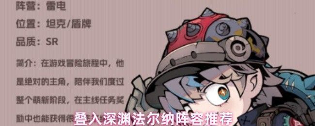 法尔纳角色立绘展示，身穿雷电元素装甲，手持巨盾，眼神坚毅