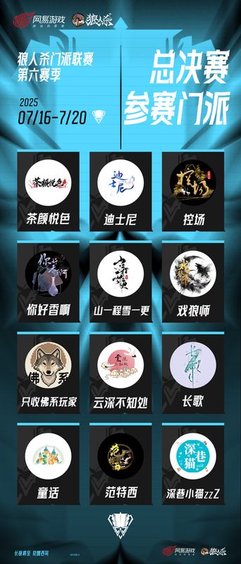 12支参赛门派LOGO整齐排列，每个门派图标风格各异，体现不同战术流派