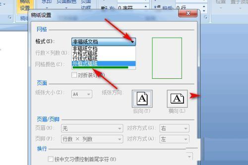 用户点击确定按钮，设置即将应用到文档