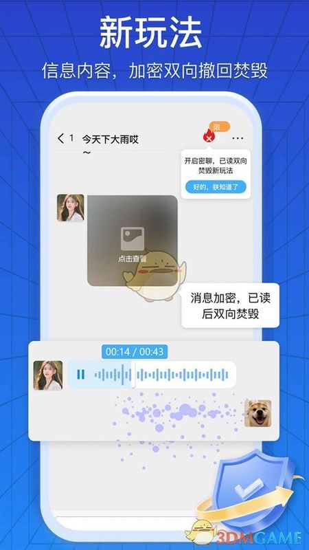 jspp密聊设置页面截图，展示触感开关选项及加密说明文字