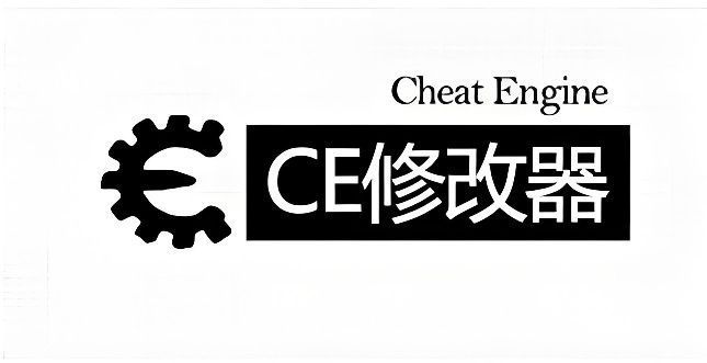 CE修改器主界面截图，清晰展示工具栏和内存扫描区域，界面简洁专业