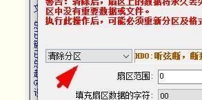 DiskGenius清除扇区设置中选择特定分区的界面