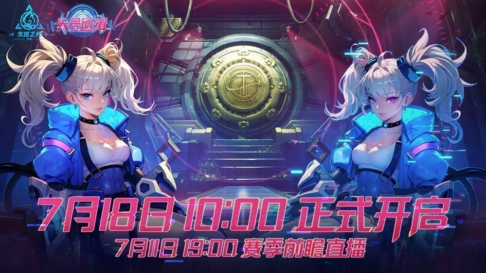 新赛季宣传海报，光曜·罗莎手持武器立于运钞车前，气势十足