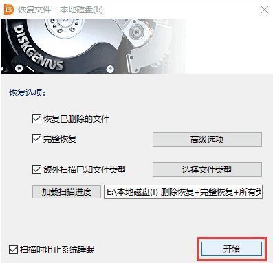 DiskGenius恢复进程界面，进度条显示正在从已加载的扫描数据中提取文件