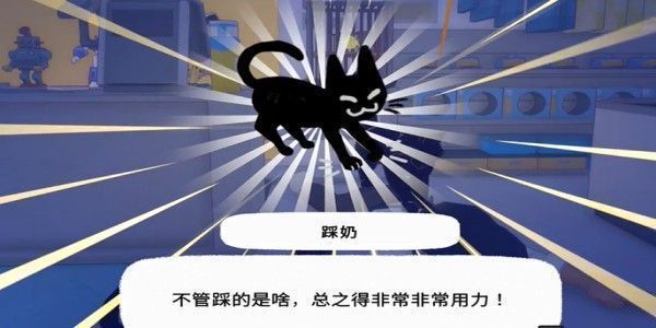 玩家角色获得新动作‘踩奶’，界面显示动作图标和描述