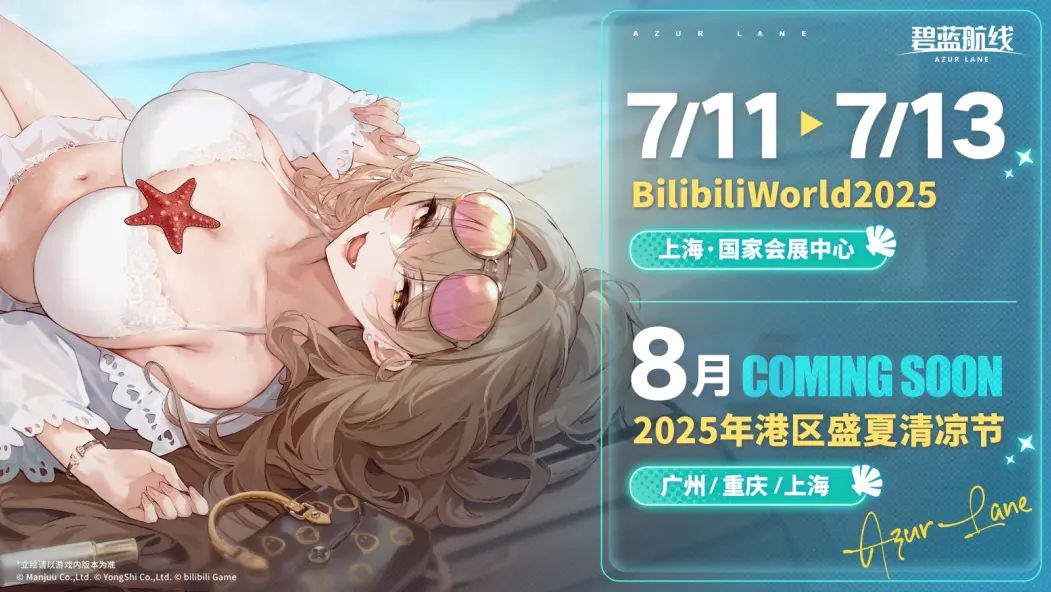 宣传图展示盛夏清凉节预告，三位角色站在海边背景前，手持夏日饮品，氛围轻松愉快