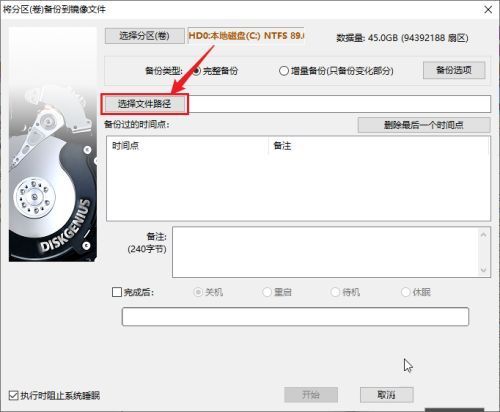 输入框内填写备份文件名称，下方路径清晰可见