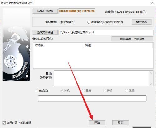 热备份选项被选中状态，旁边说明文字强调无需重启即可完成备份