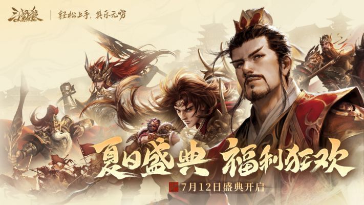 《三国杀OL》夏日盛典宣传图，魔吕布与魔貂蝉并肩而立，火焰特效环绕，氛围极具张力