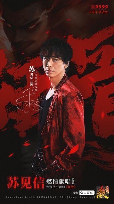 苏见信身穿古风服饰手持麦克风激情演唱，身后屏幕播放势魏延战斗动画，舞台灯光炫酷