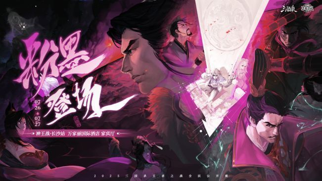 长沙神王战宣传海报，舞台中央摆放金色奖杯，背景为历代冠军武将剪影拼接成的三国地图