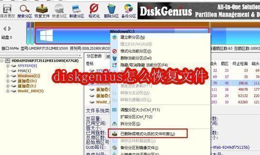 DiskGenius软件界面展示，主窗口清晰显示硬盘分区结构及操作选项