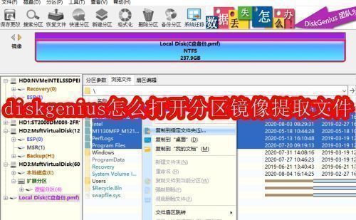 DiskGenius主界面展示，清晰呈现分区结构和工具菜单选项